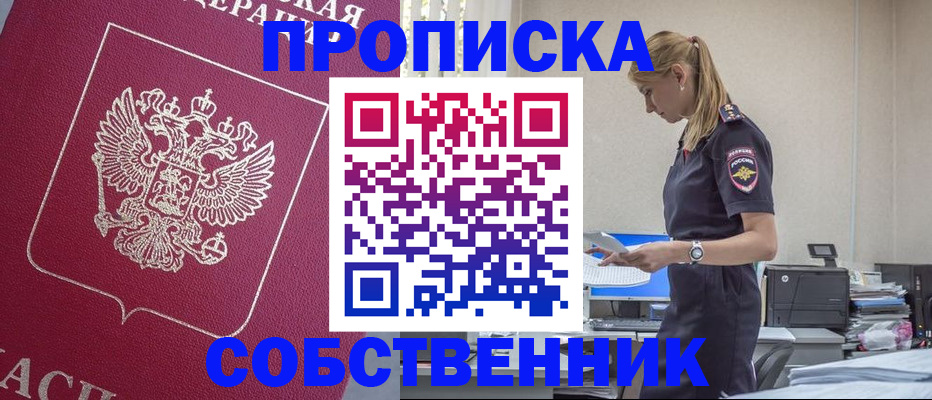 временная регистрация недорого в Ельне