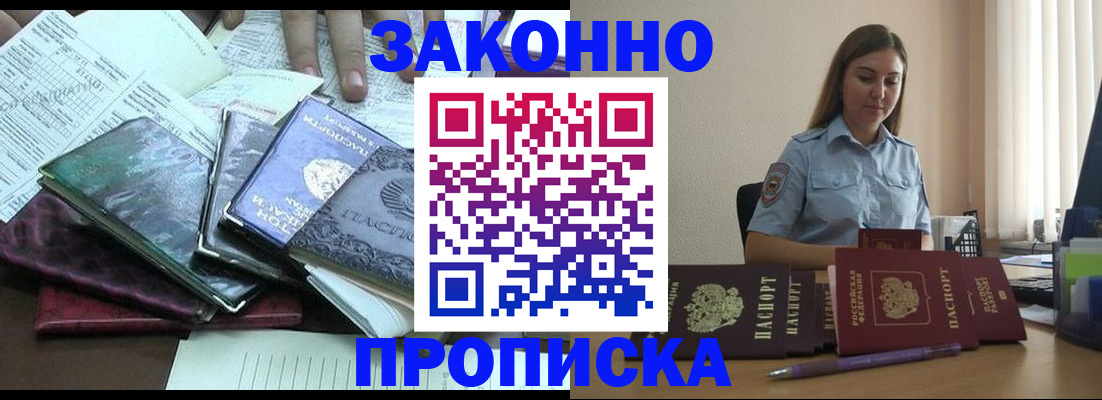 прописка для работы в Ельне