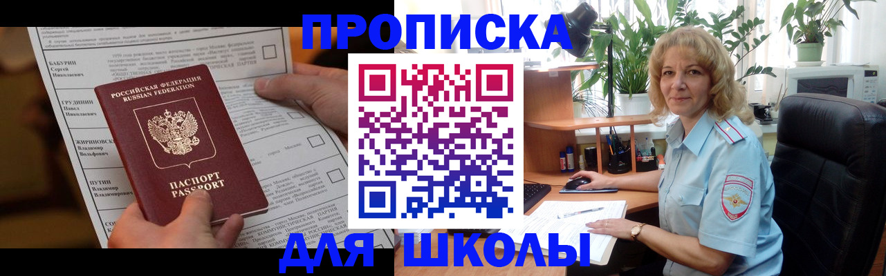 регистрация для школы в Ельне